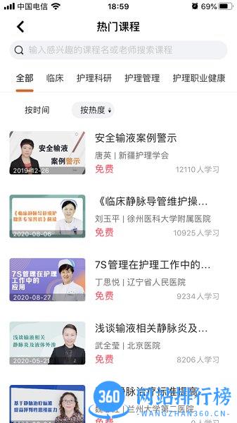 灵谷优护 v2.0.6 安卓版 3