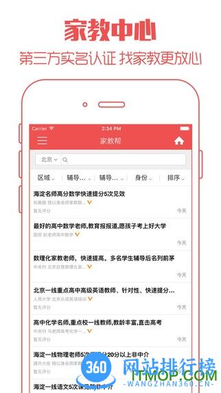 家教帮app v1.2.2 安卓版 1