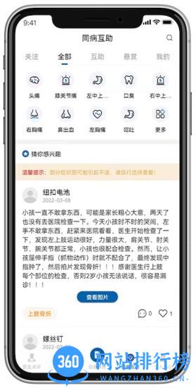 健惜医疗服务app v1.0.4 安卓版 1