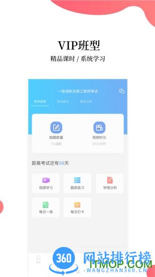 注册消防工程师题库 v2.8.7 安卓版 2
