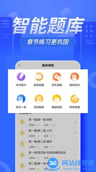 注册消防工程师亿题库 v2.8.3 安卓版 1