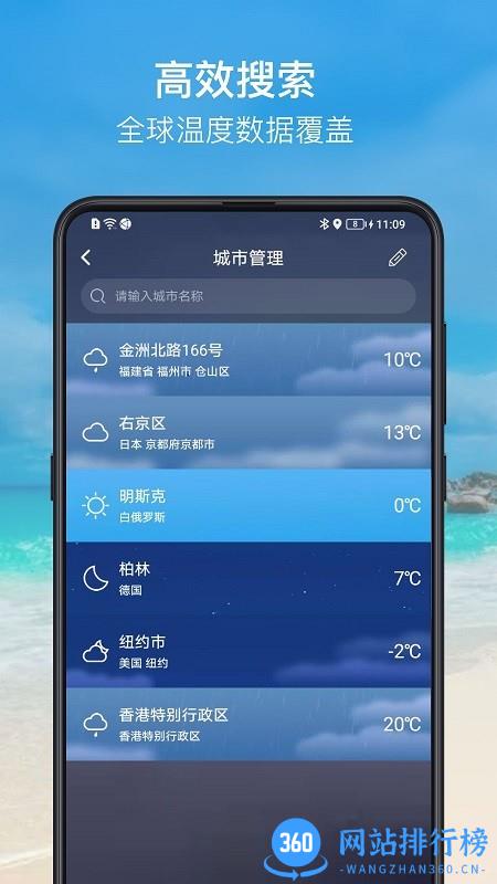 温度计大师 v1.1.8 安卓版 3