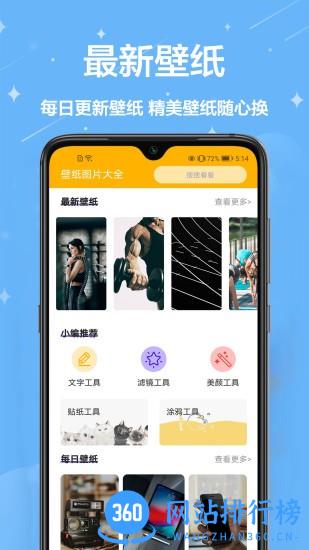 桌面壁纸大全app v1.0.8 安卓版 0