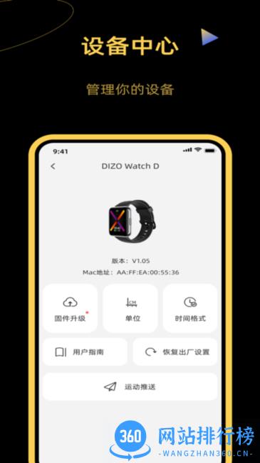 DIZO智能手表app v2.2.1.140 安卓版 3