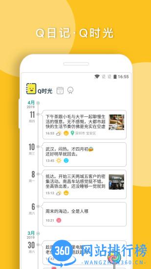 Q日记 v1.7.48 安卓版 3