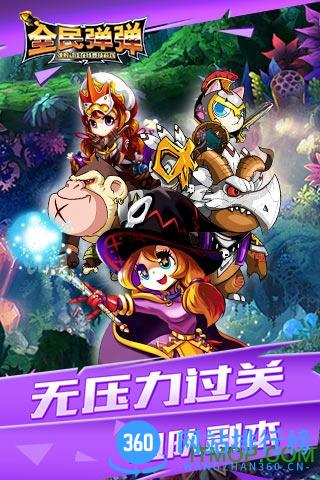 全民弹弹手机游戏九游版 v1.1.6 官网安卓版 2