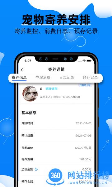 宠物店掌柜手机版 v1.0.4 安卓版 2