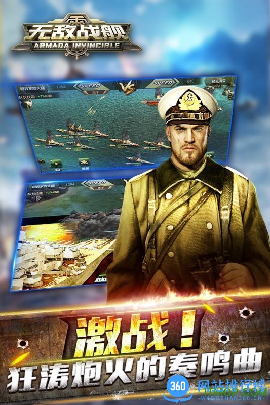无敌战舰手游果盘版 v2.1.1 安卓版 2