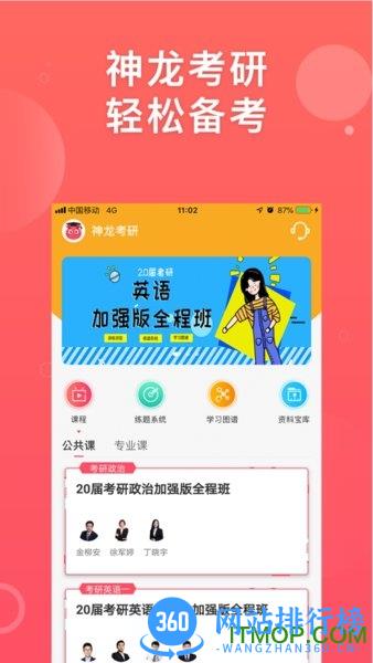 神龙考研 v4.2.2.2 安卓版 3