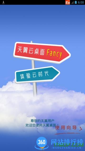 天翼云桌面app v1.34.1 安卓版 2