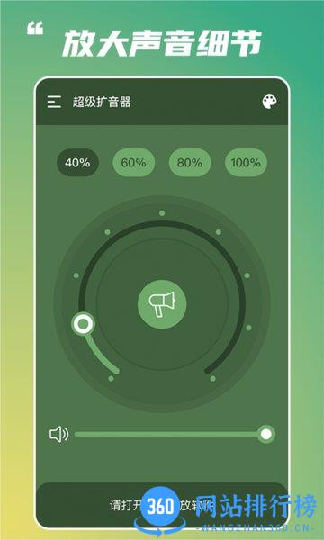 超级扩音器软件 v1.3.1 安卓版 3