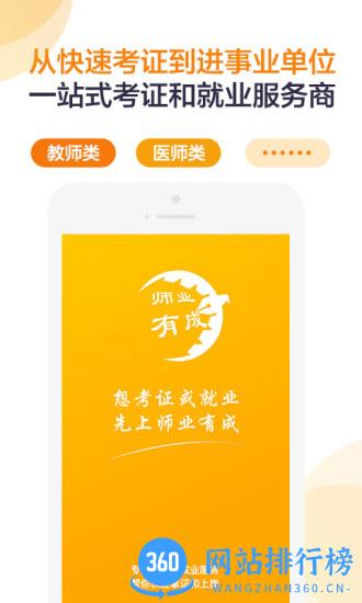 师业有成 v4.0.1 安卓版 0