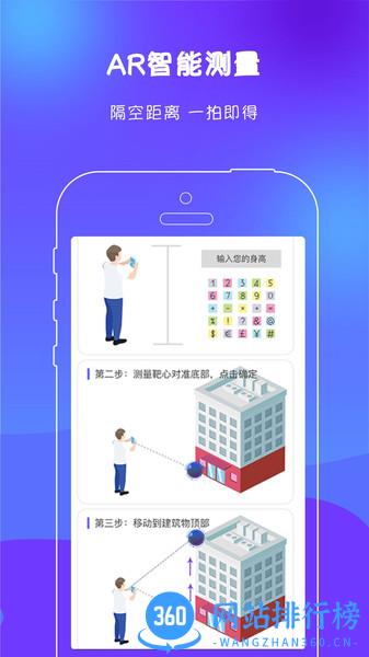 AR测距尺子 v3.8.0 安卓版 2