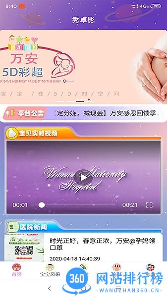 秀卓影宝宝相册 v3.5.0 安卓版 1