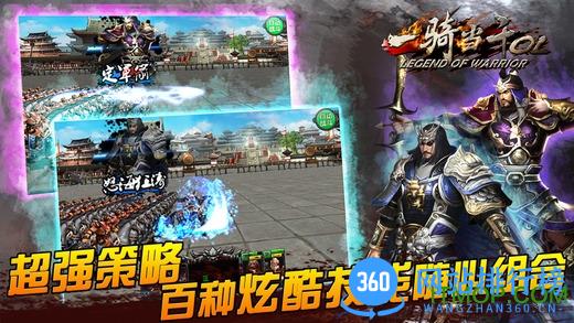 一骑当千OL百度版 v2.4.0 安卓版 1