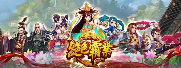 百度多酷绝色霸业