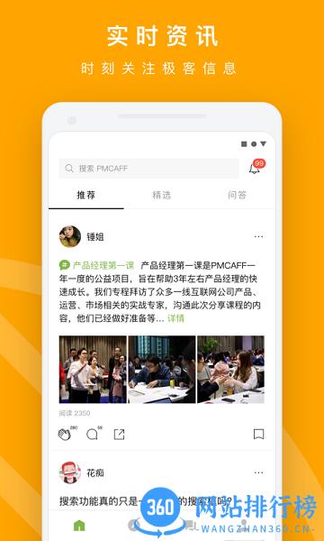PMCAFF互联网产品社区 v3.5.10 安卓版 0