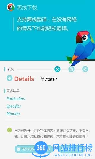 有道翻译官去广告清爽版 v3.10.2 安卓版 0