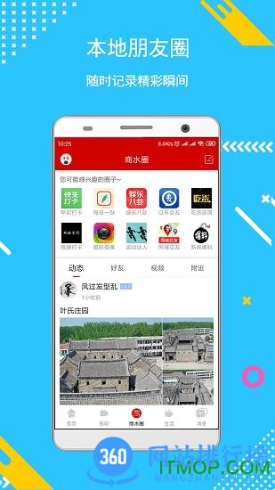 新商水(原河南商水) v1.2.7 安卓版 1