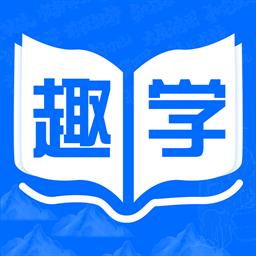趣学成语词典官方版