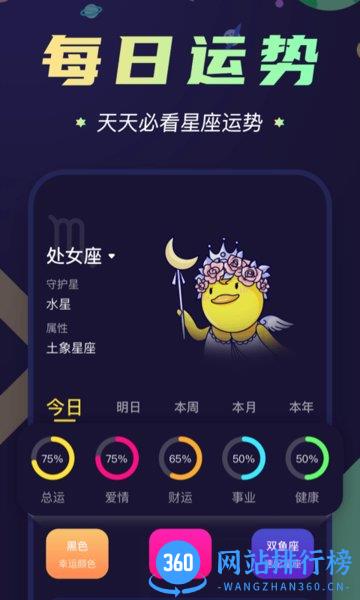 准鸭星座 v1.6.1 安卓版 0