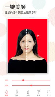 美颜证件照软件 v2.2 安卓版 0