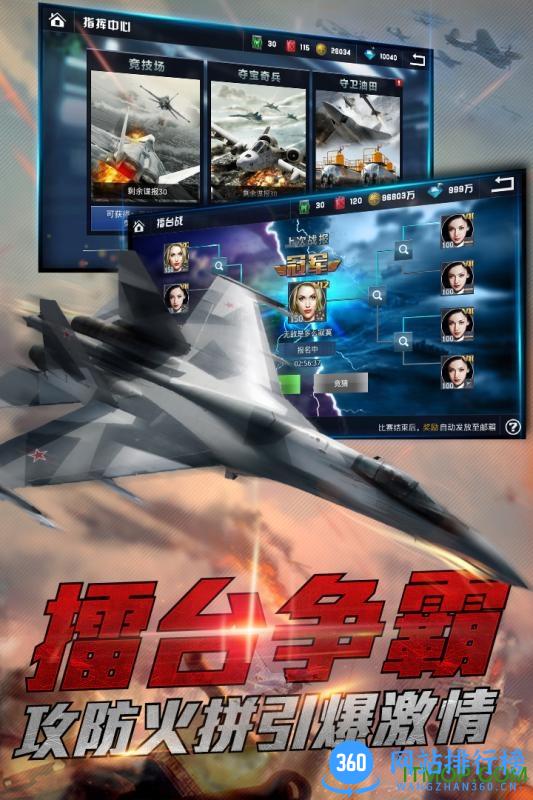 血战长空大国崛起内购破解版 v3.0.2 安卓无限金币版 2