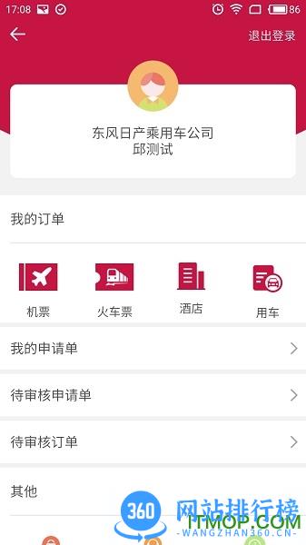 东风商旅 v3.8.2 安卓版 0