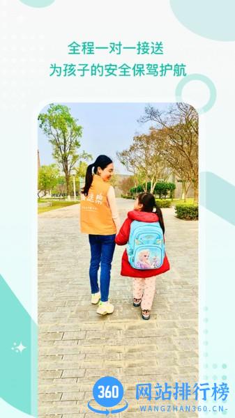 接送帮app v1.3.2 安卓版 0