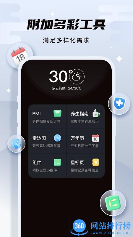 白露天气预报 v1.0.2 安卓版 0