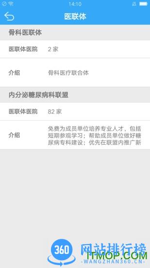 远程医疗专家版 v1.2.4 安卓版 1