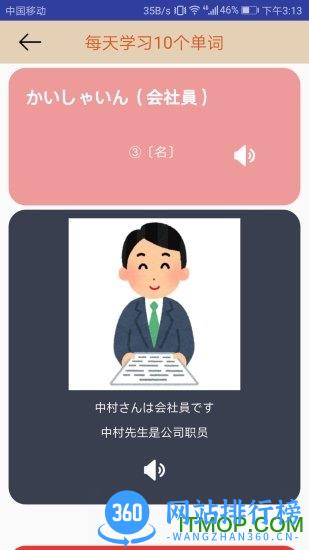 今川日语最新版本 v8.4.1 安卓版 3
