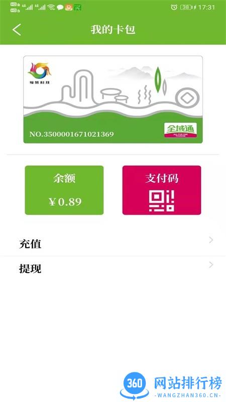 全域通旅游平台 v1.0.9 安卓版 2