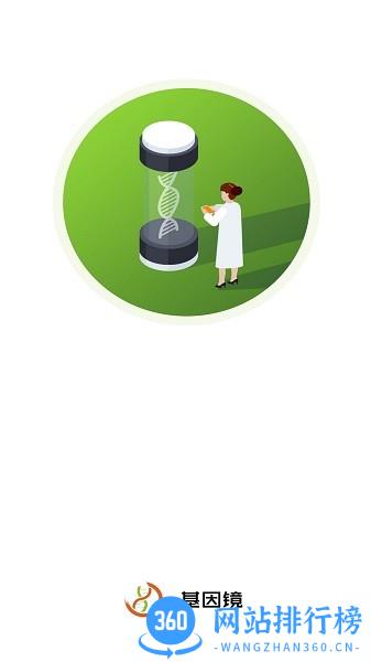 基因镜最新版 v1.3.8 安卓版 0