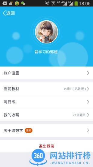 悠数学手机端