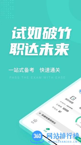 保健按摩师考试聚题库app v1.0.9 安卓版 0