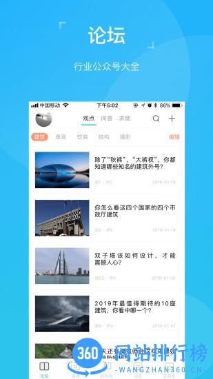 abbs(建筑论坛)app v2.6.1223 安卓版 0