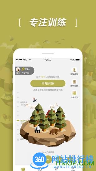 赋思Focus Now v0.7.7 安卓版 0