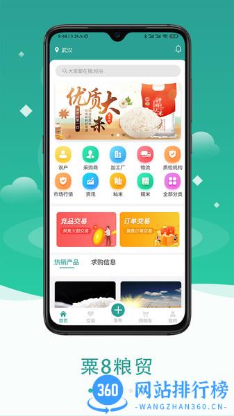 粟8粮贸 v2.0.1 安卓版 3