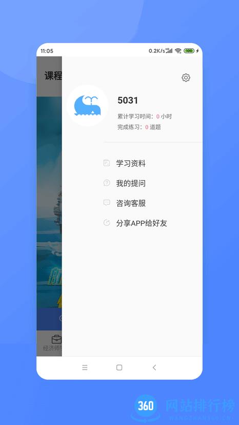 经济师新题库app