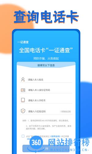 一证通查最新版 v1.4.0 安卓版 1