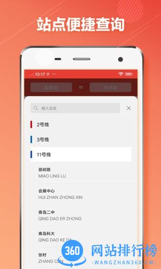 青岛地铁通 v1.1.0 安卓版 2