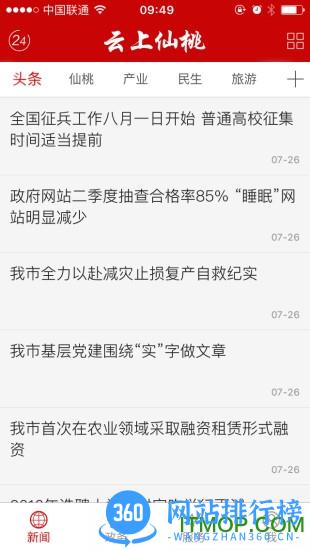 云上仙桃手机客户端 v1.1.1 安卓版 2