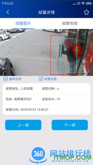 椒图安防 v1.2.3 安卓版 2