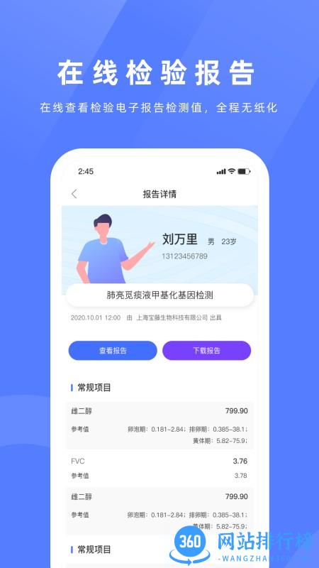 祥闰医检官方版 v20220824 安卓版 2