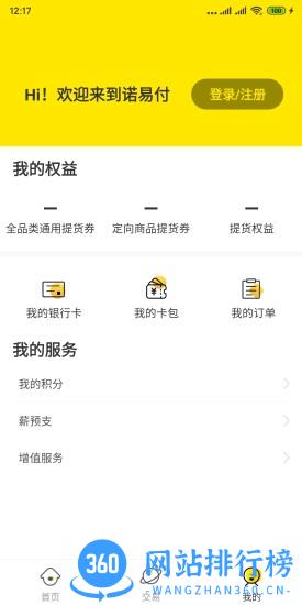 诺易付最新版 v3.3.9 安卓版 1
