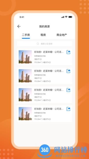 楼视界经纪人app v1.0.4 安卓版 0