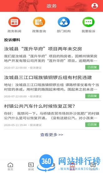 玉汝于城 v2.1.0 安卓版 3