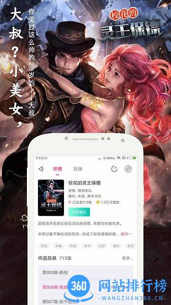 趣听有声小说 v4.2.6 安卓版 2