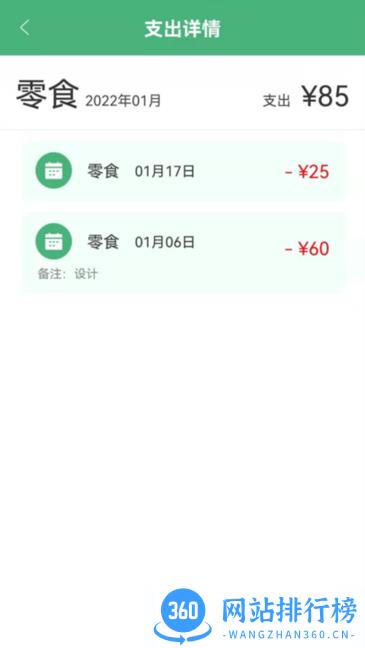 轻便记账本 v6.0 安卓版 2